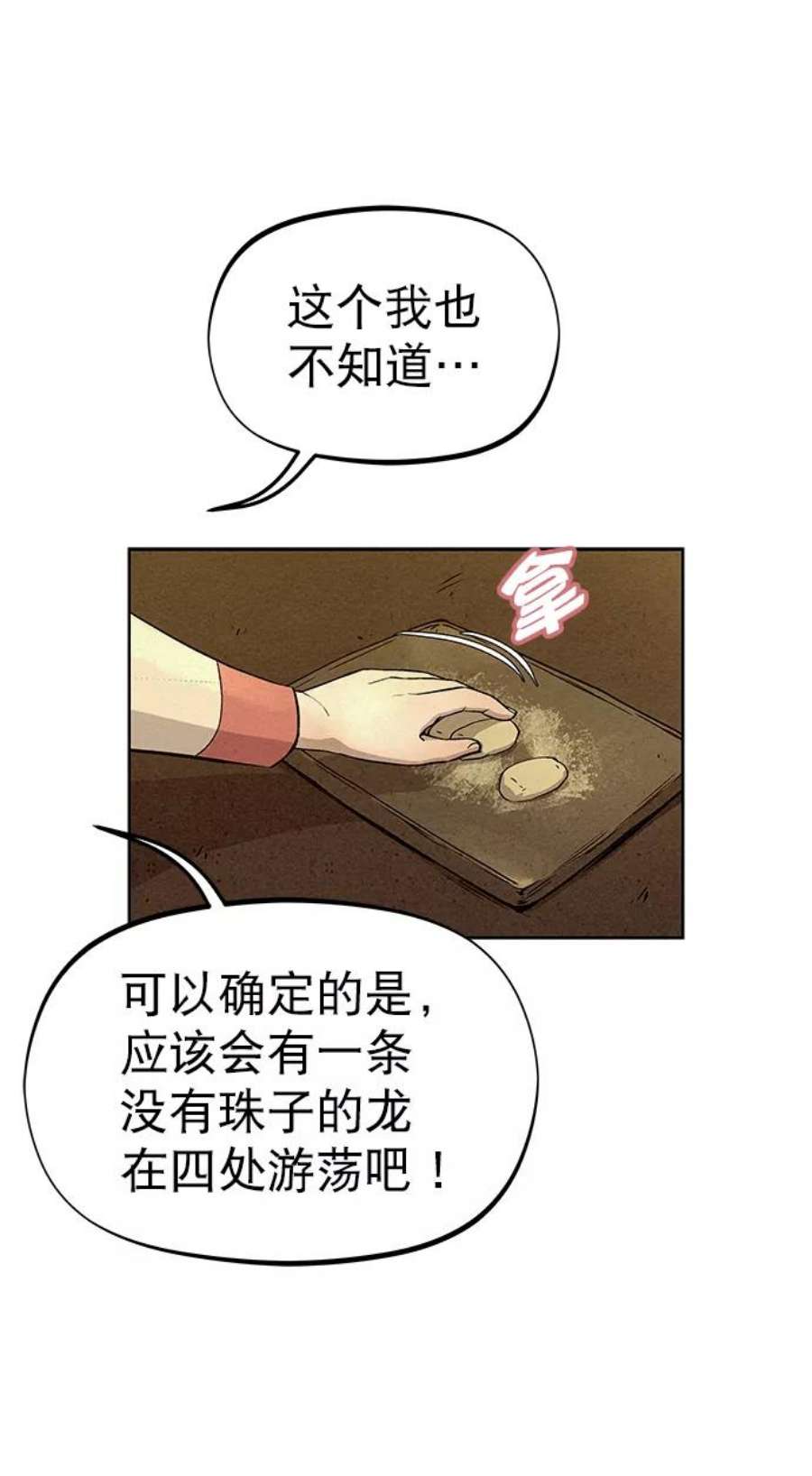 猎神者68话