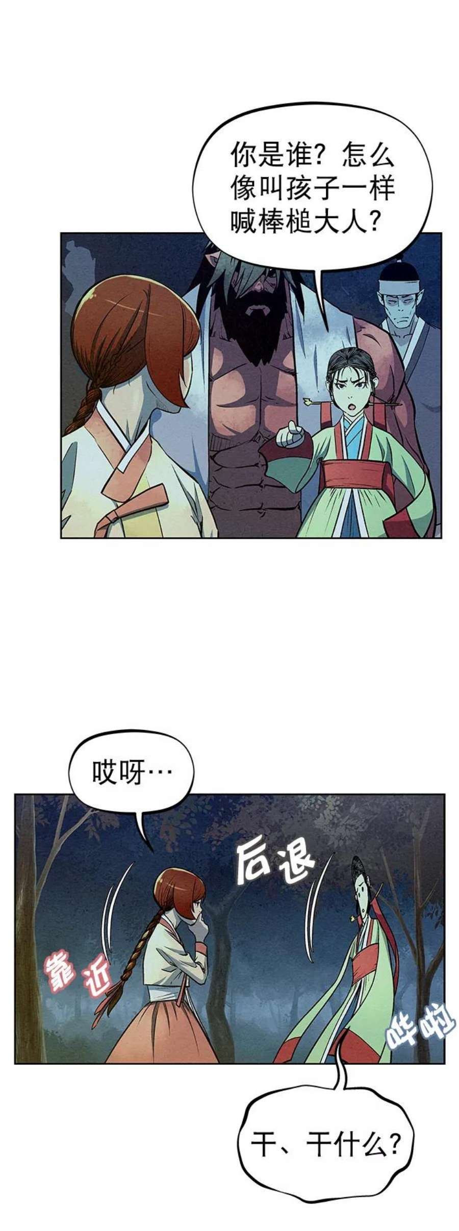 猎神者70话