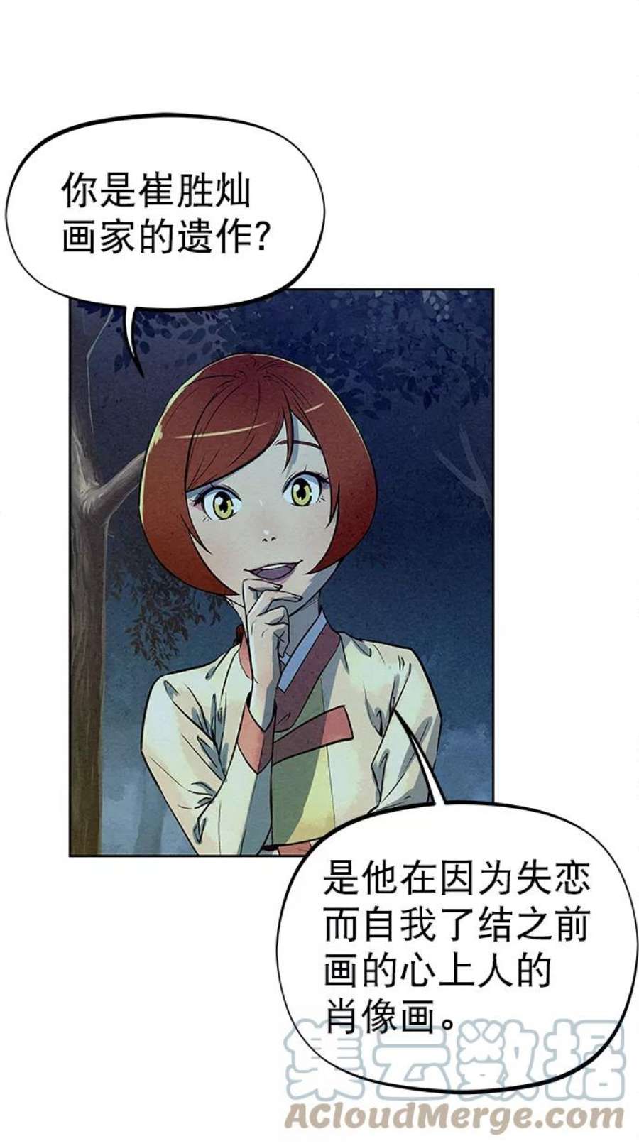 猎神者70话