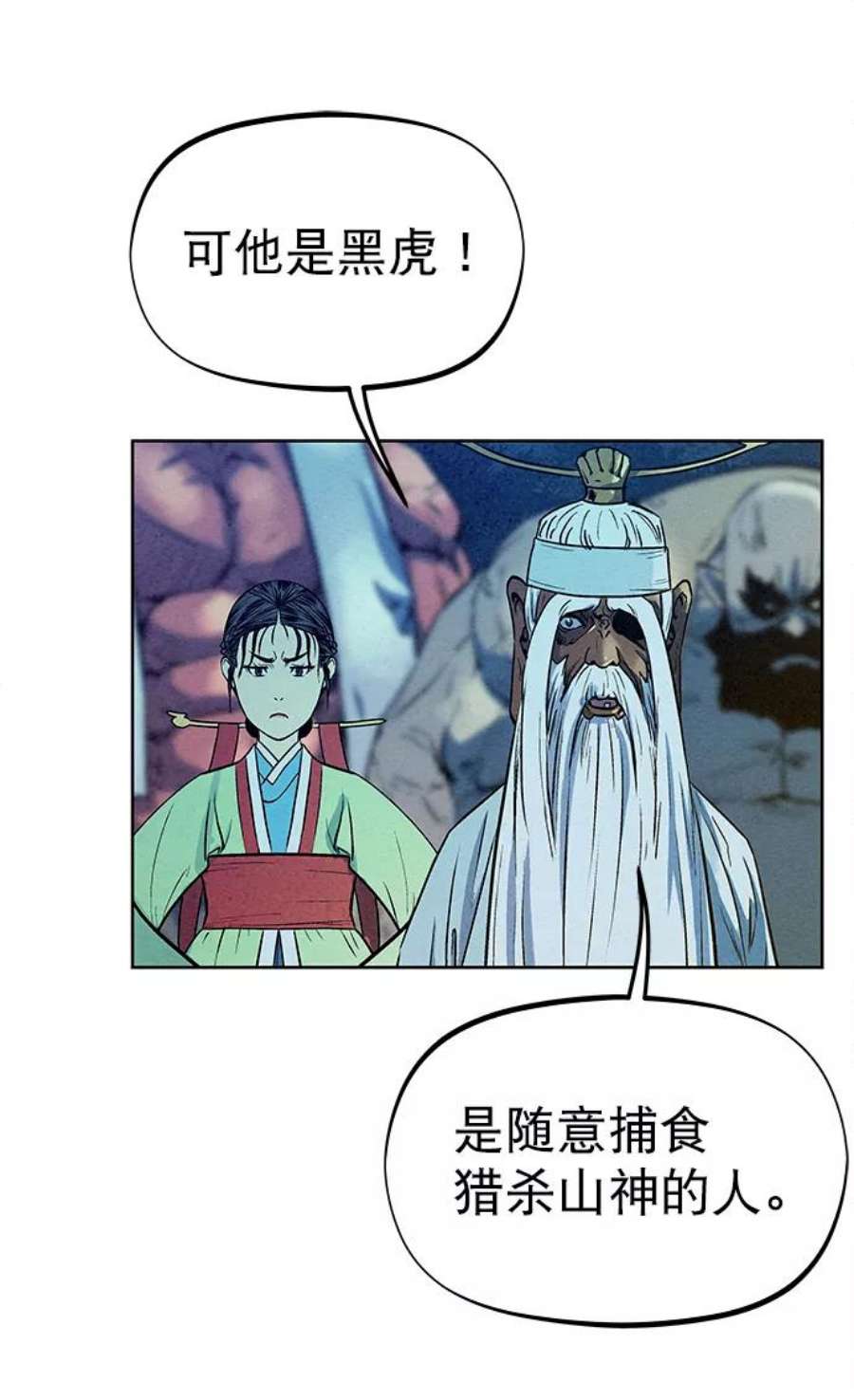 猎神者70话