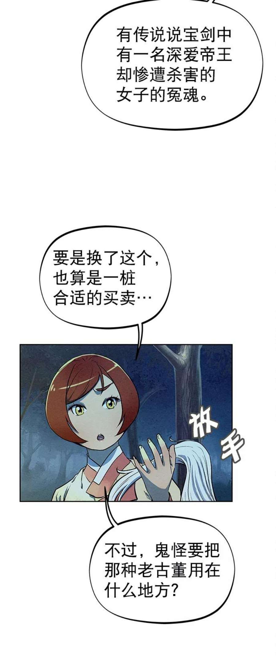 猎神者70话