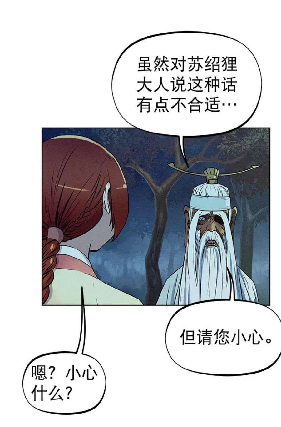 猎神者70话