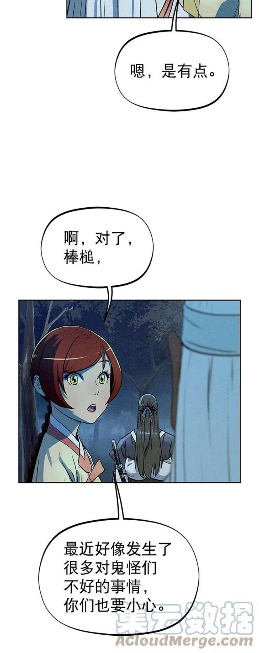 猎神者70话