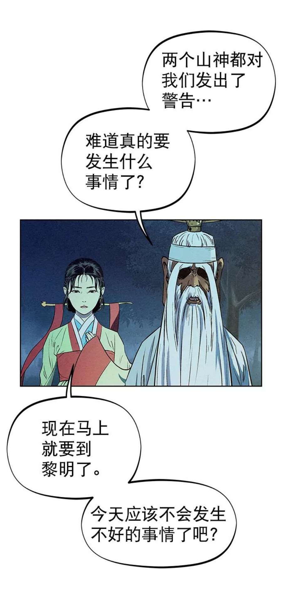 猎神者70话