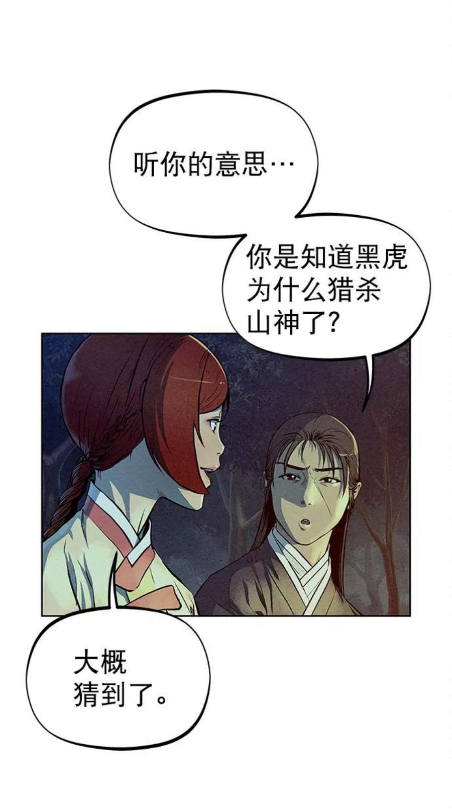 猎神者71话
