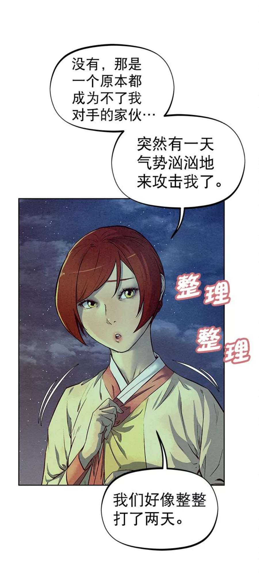 猎神者71话