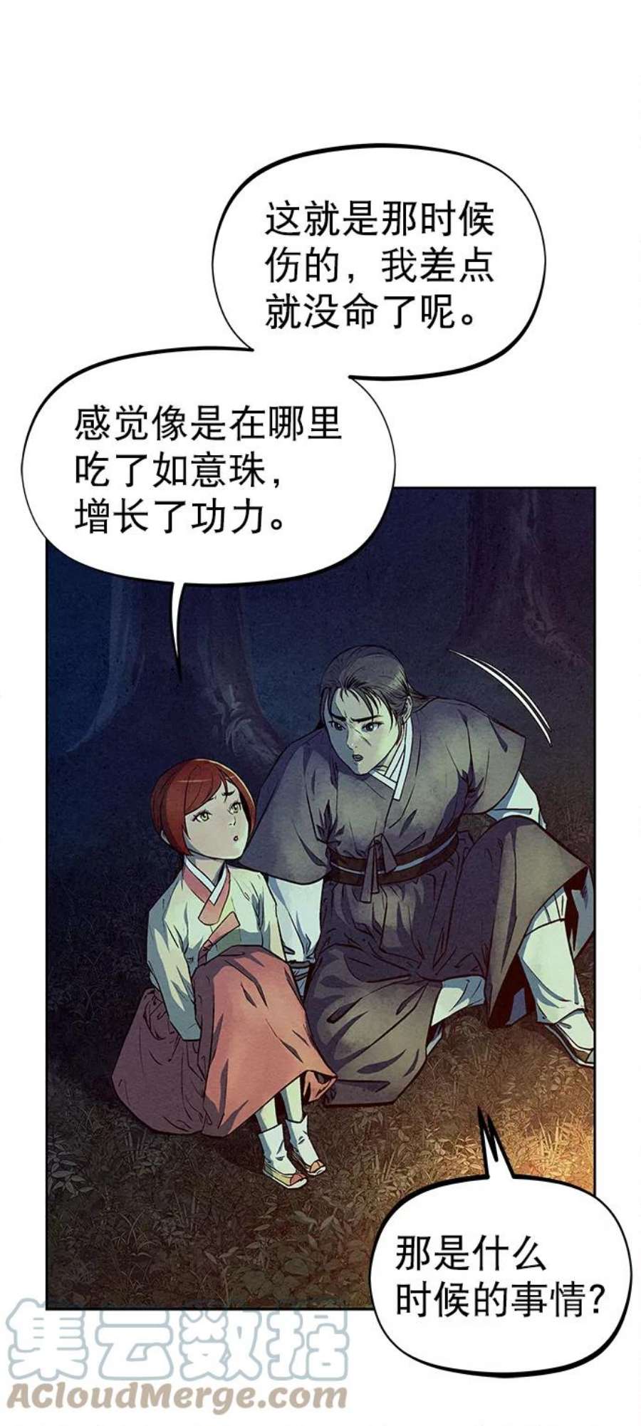 猎神者71话