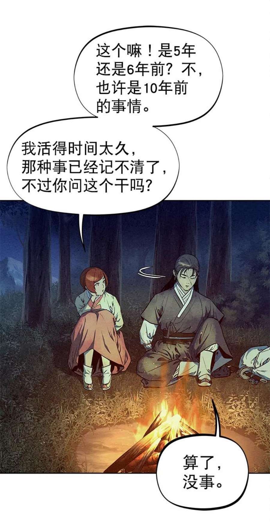 猎神者71话