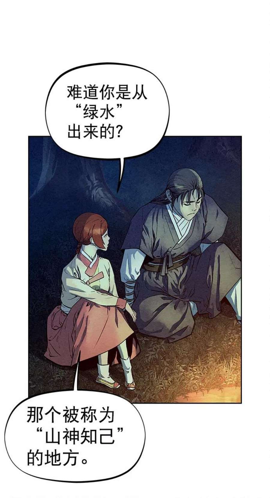 猎神者71话