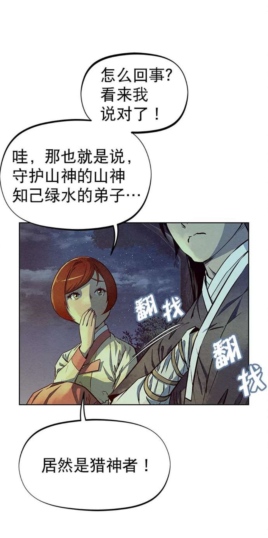 猎神者71话