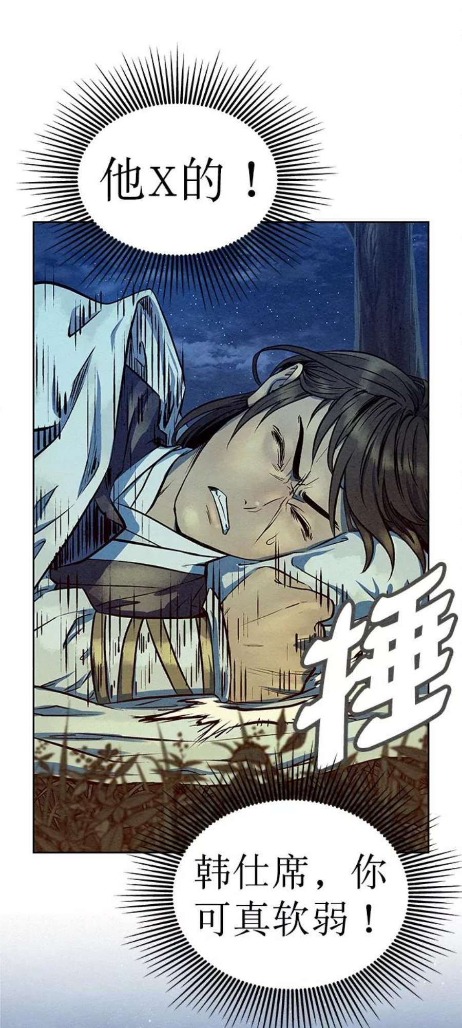猎神者71话