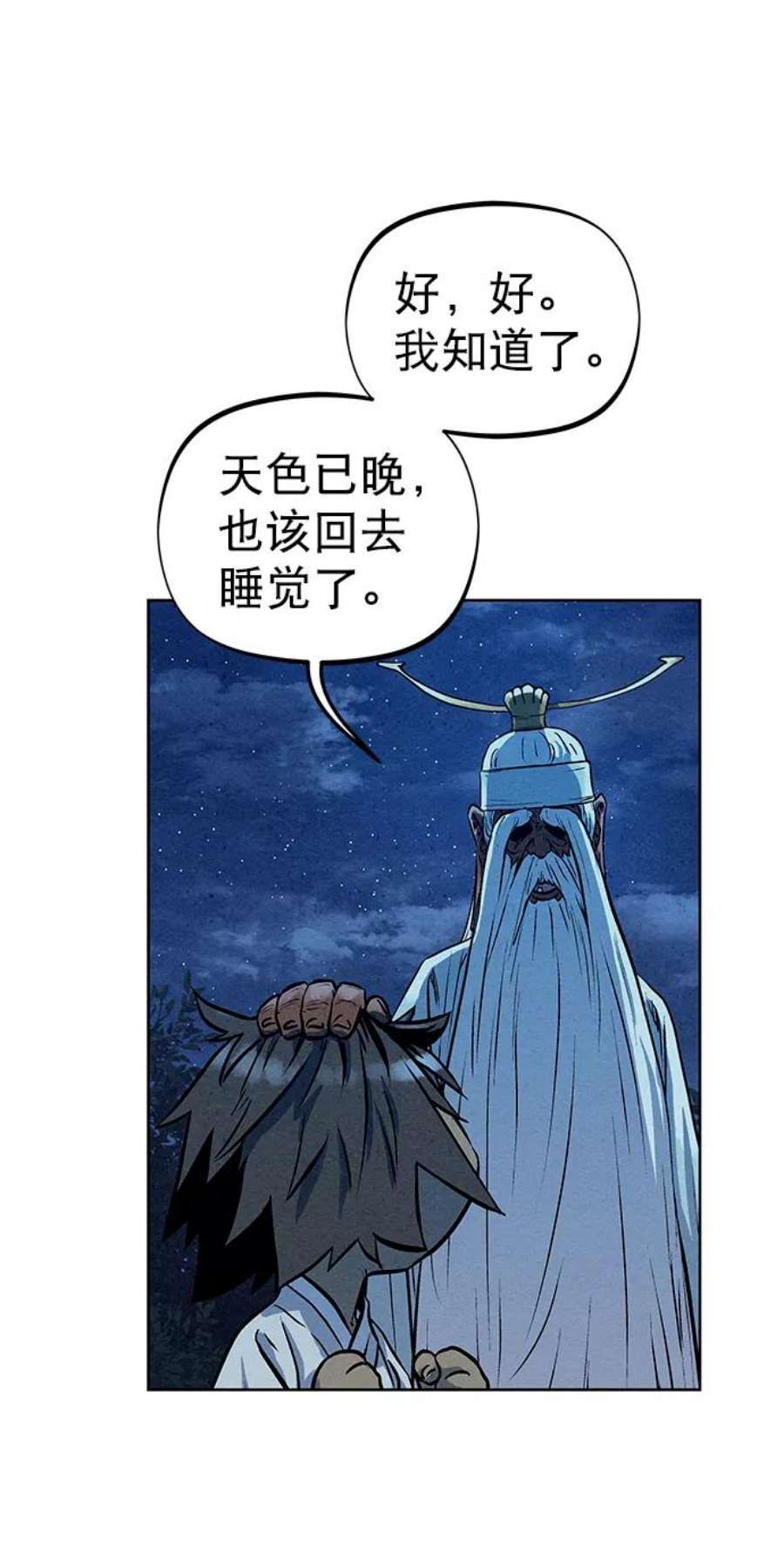 猎神者72话