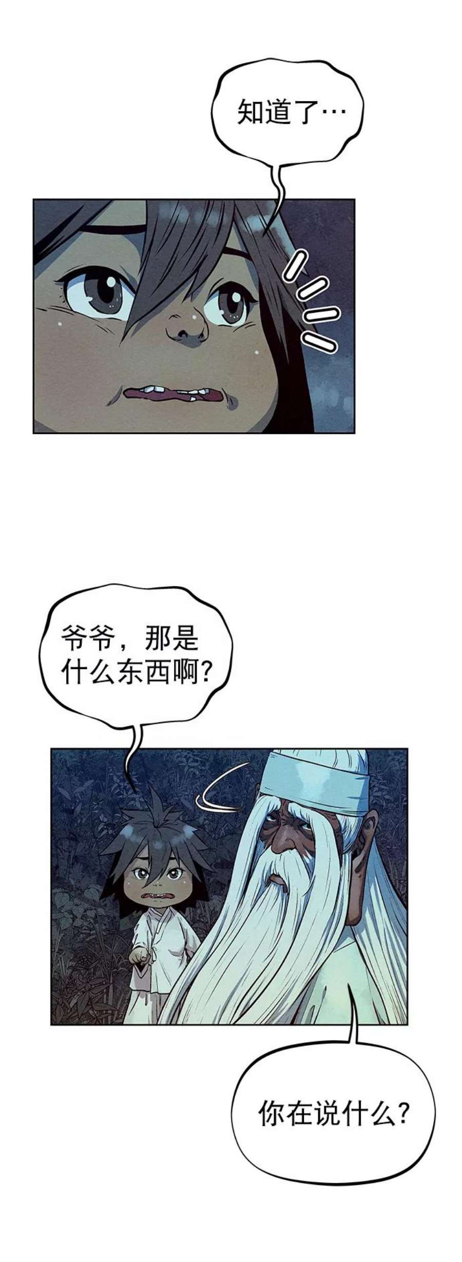 猎神者72话