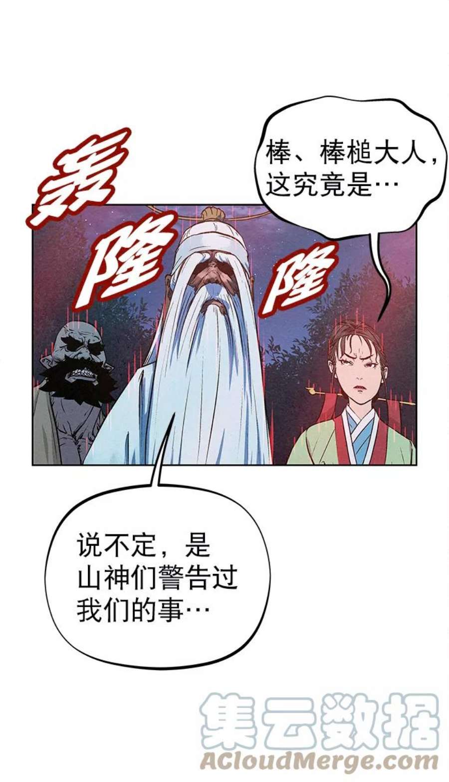 猎神者72话