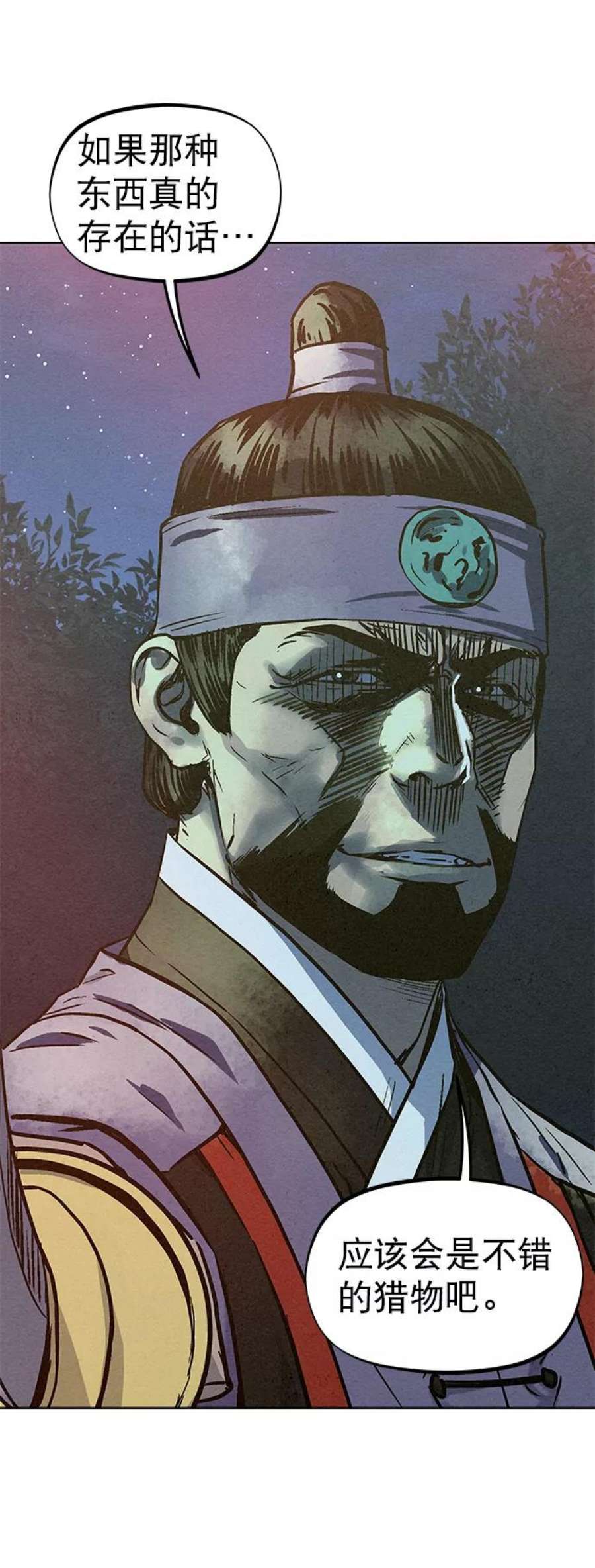 猎神者72话