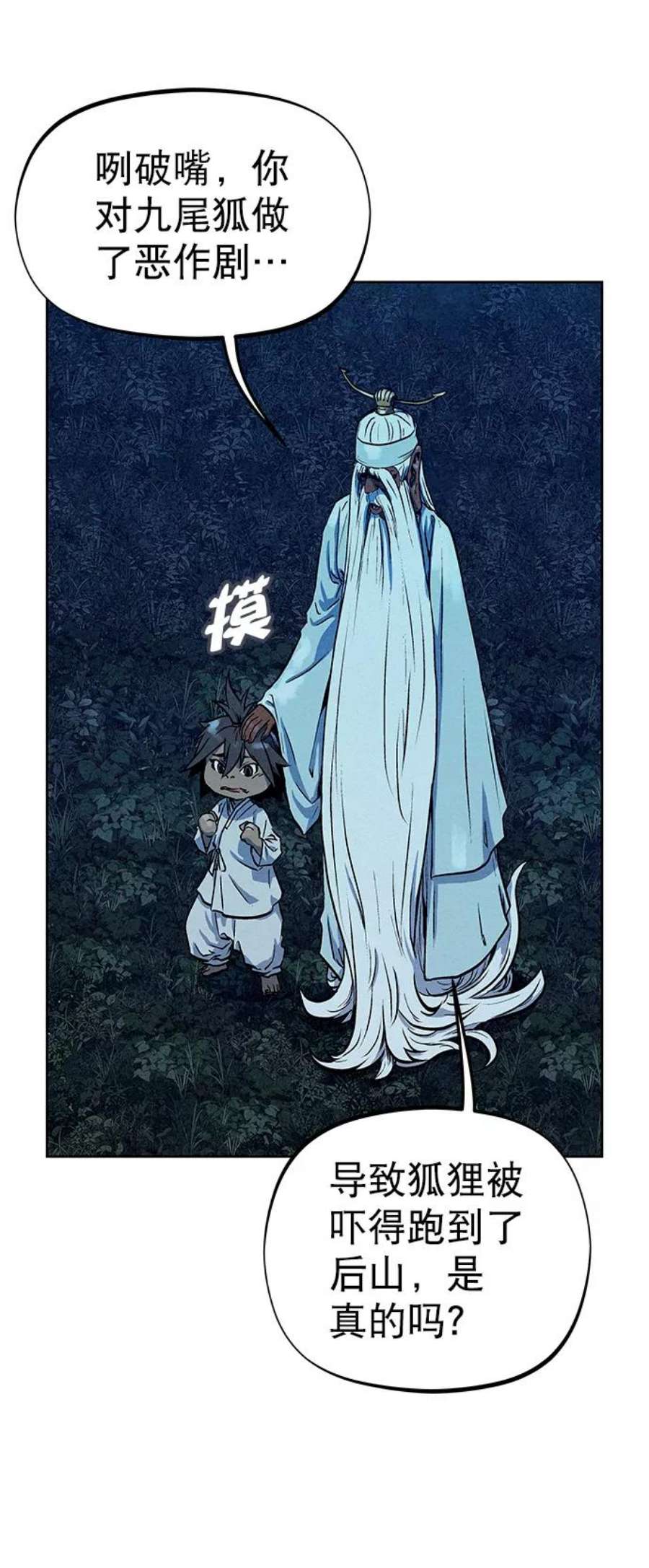 猎神者72话