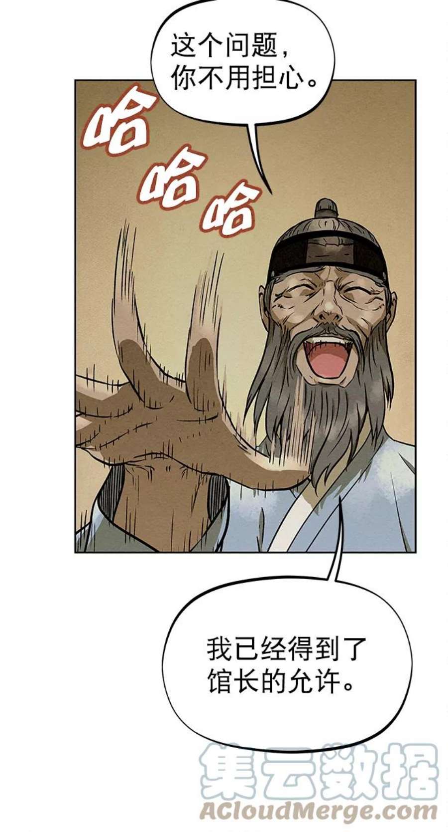 猎神者77话