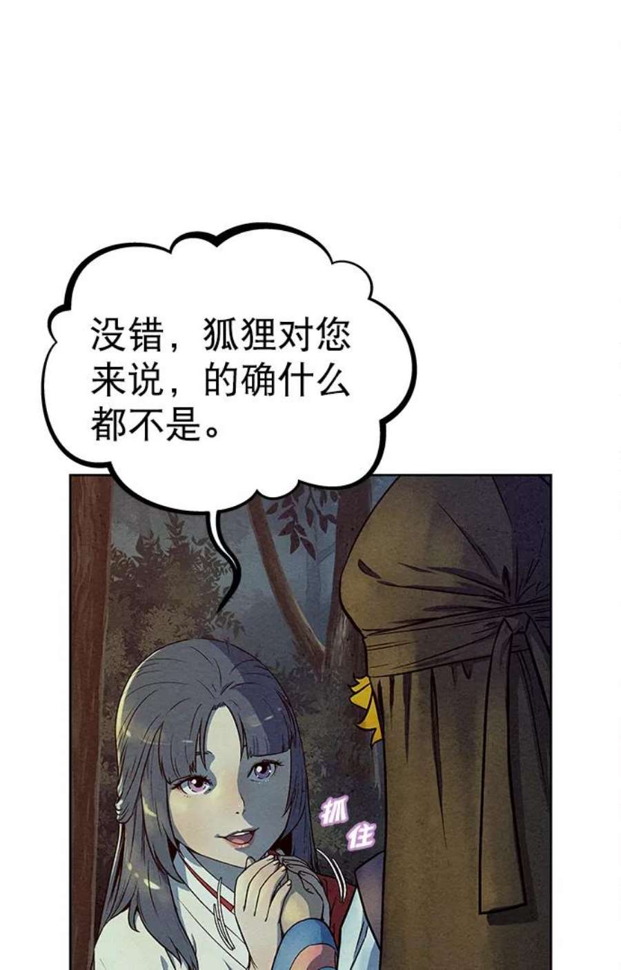猎神者78话
