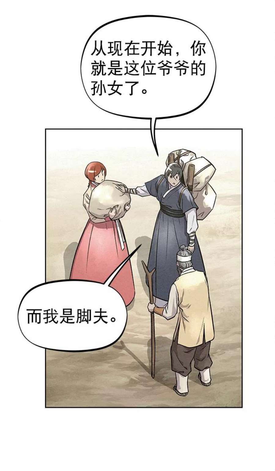 猎神者82话