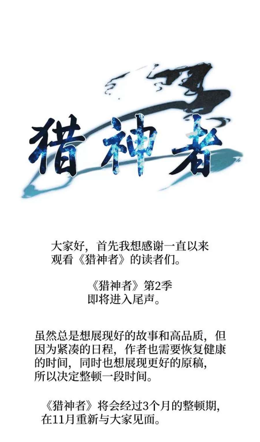 猎神者83话
