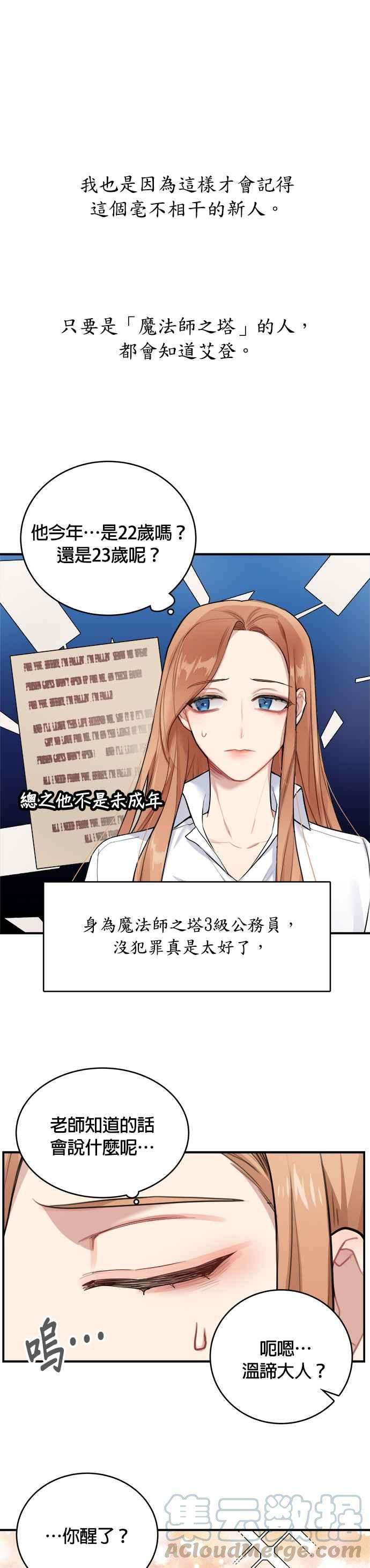 魔女新婚日记1话