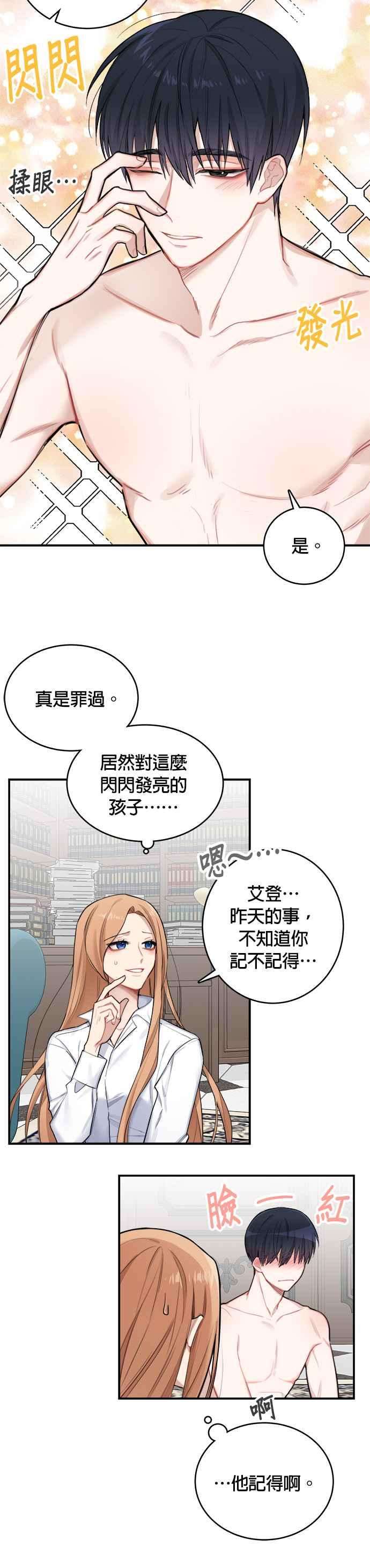 魔女新婚日记1话