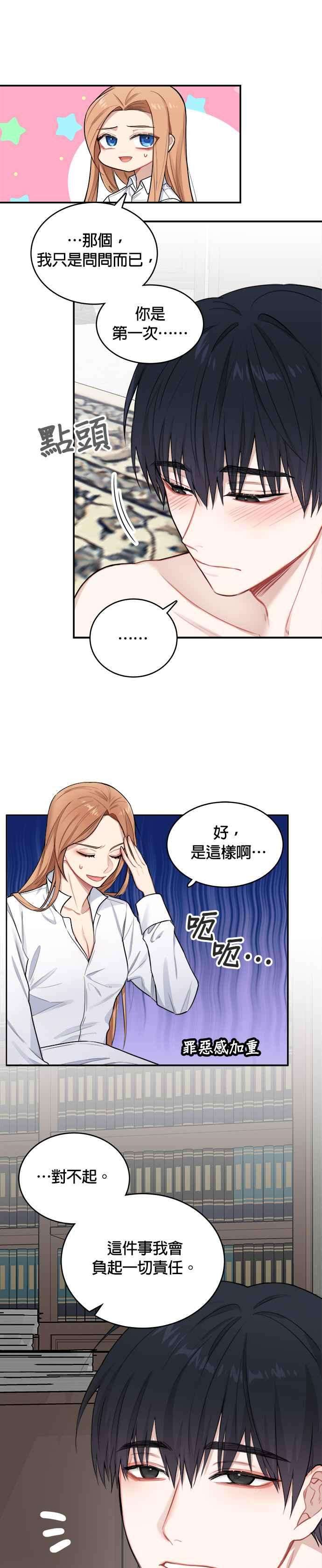 魔女新婚日记1话