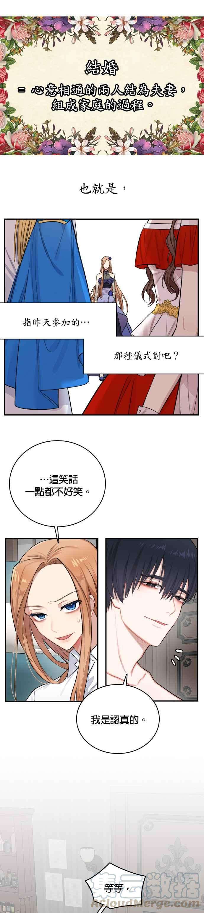魔女新婚日记1话