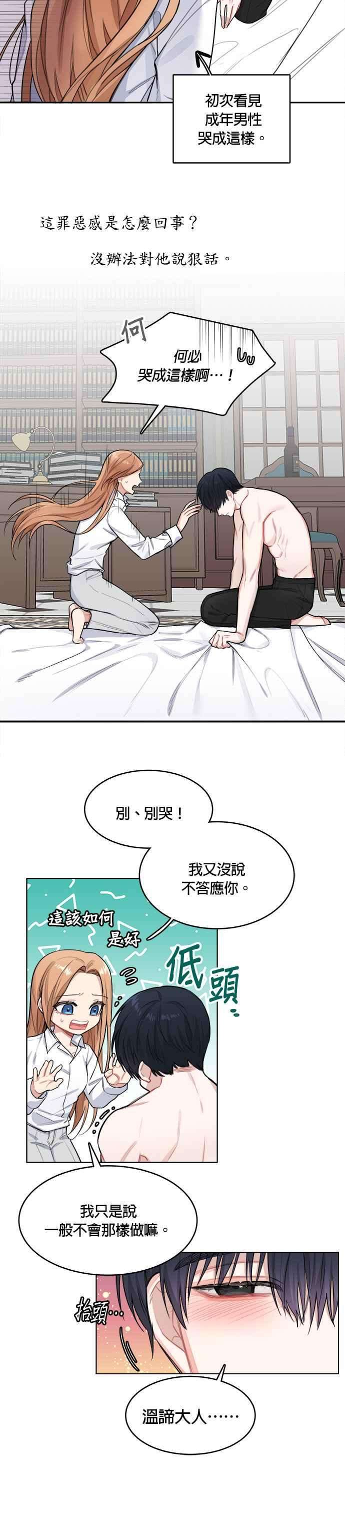 魔女新婚日记1话