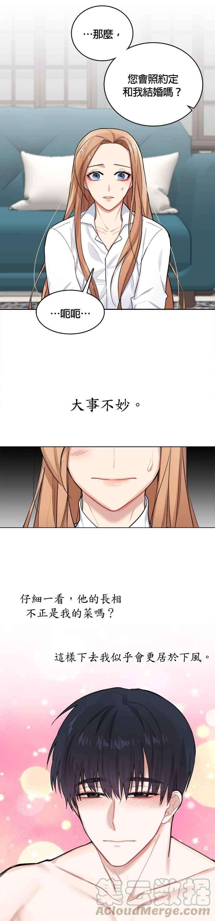 魔女新婚日记1话