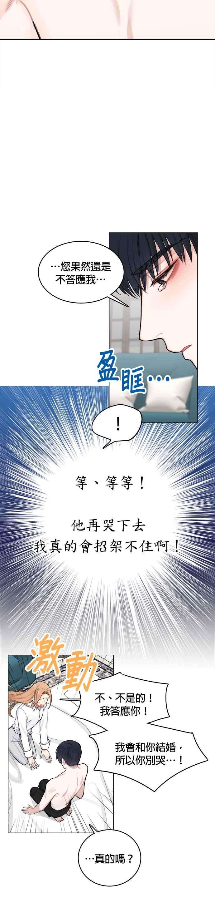 魔女新婚日记1话