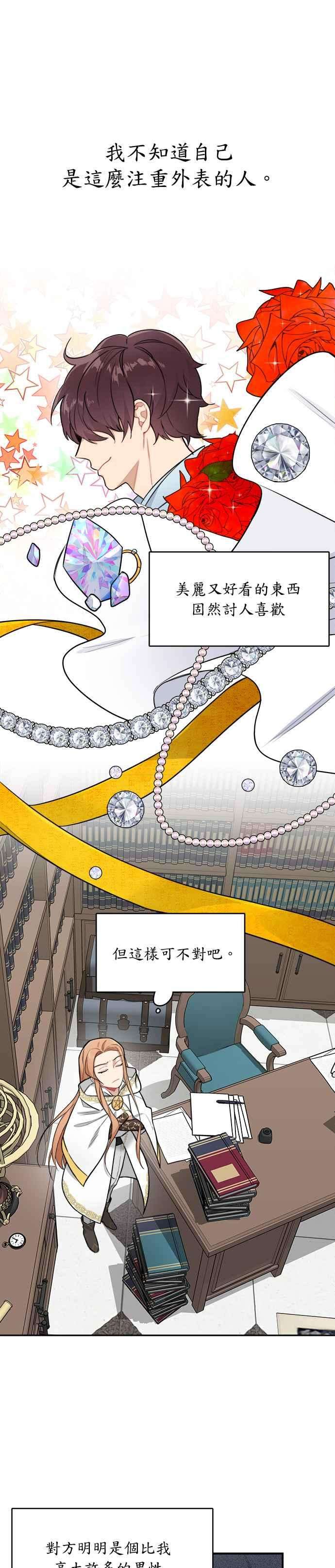 魔女新婚日记2话