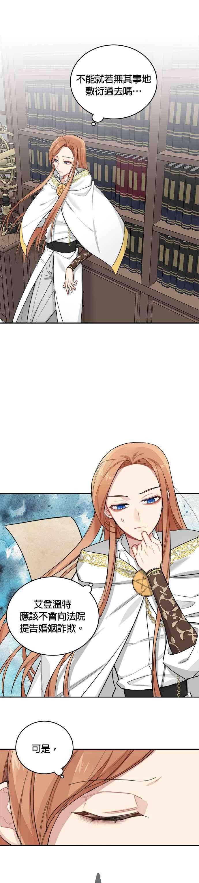 魔女新婚日记2话