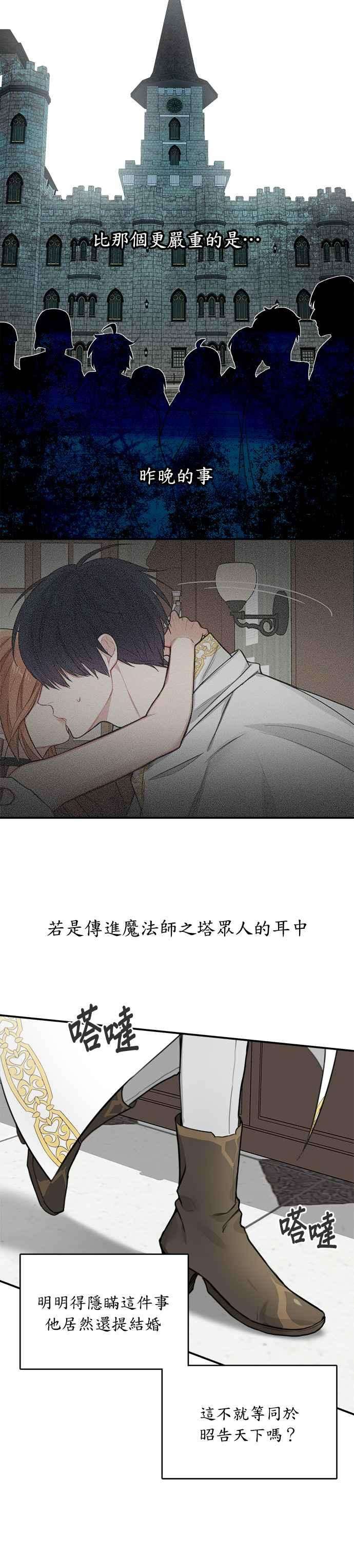 魔女新婚日记2话