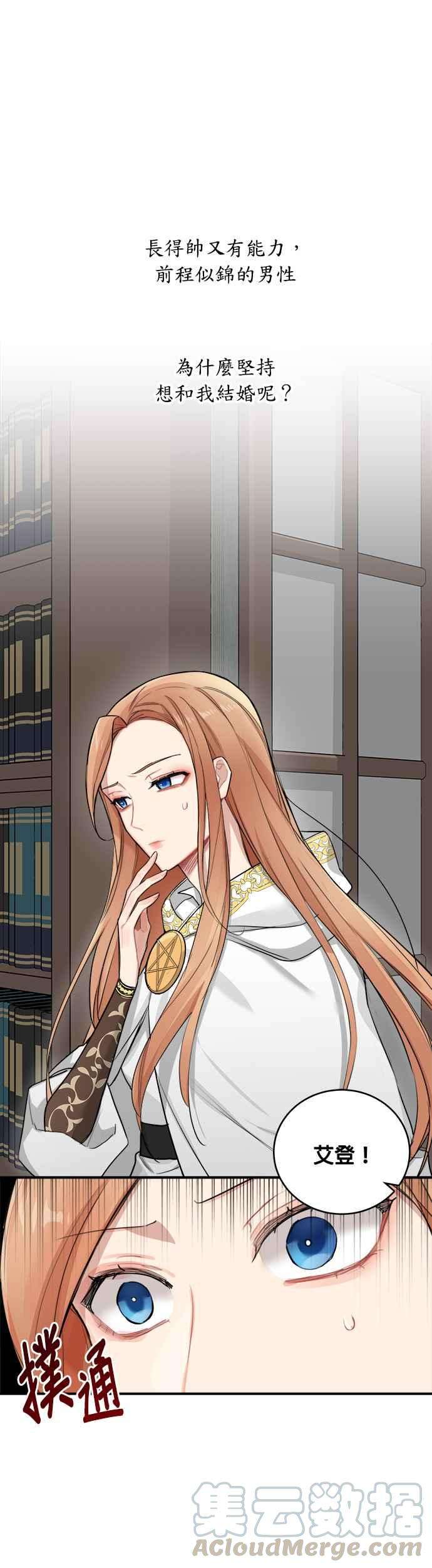 魔女新婚日记2话