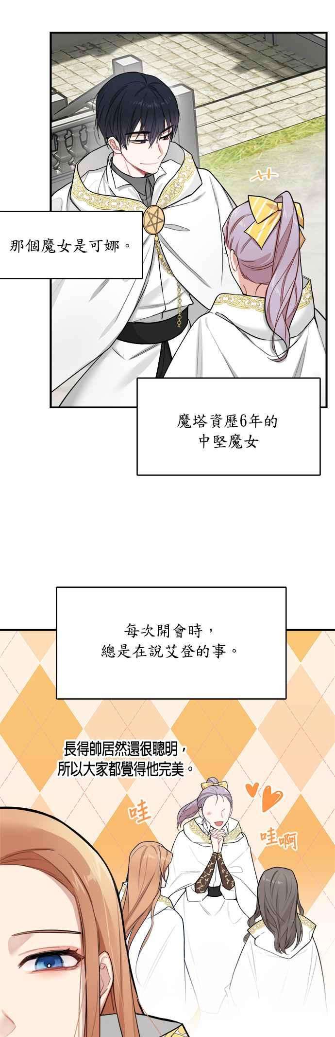 魔女新婚日记2话