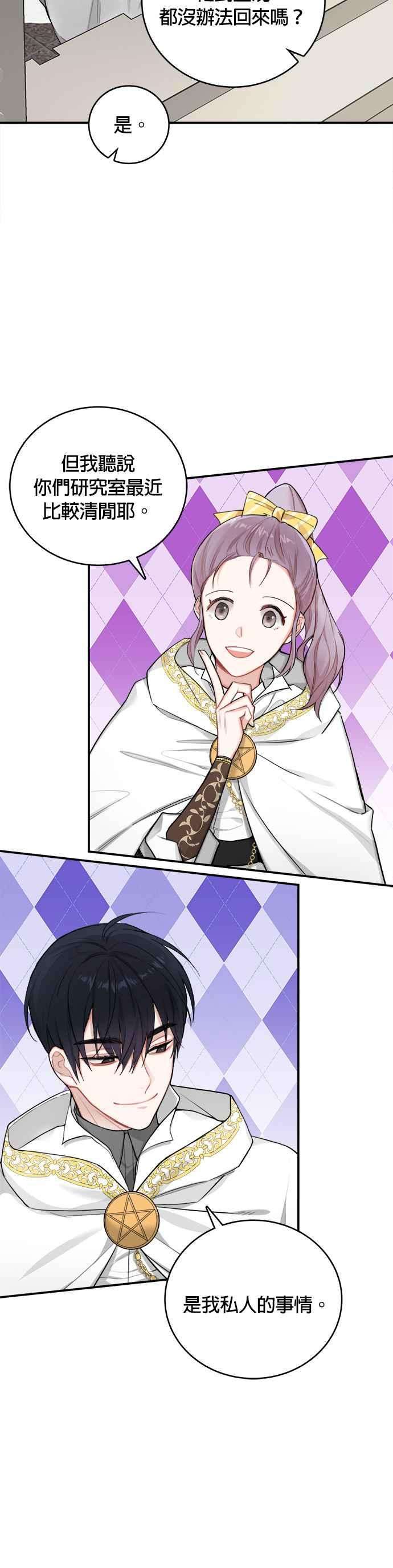 魔女新婚日记2话