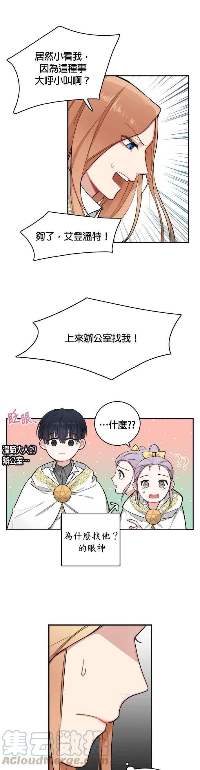 魔女新婚日记2话