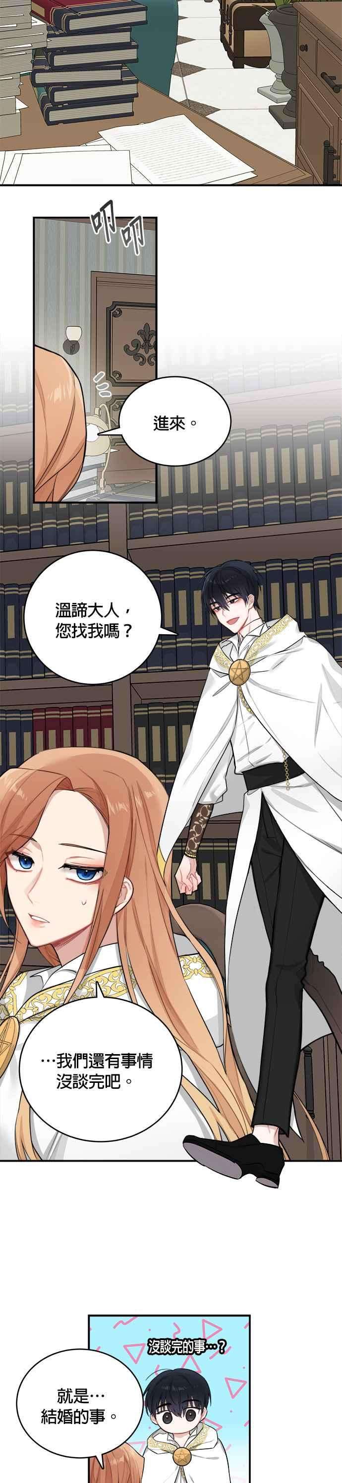 魔女新婚日记2话