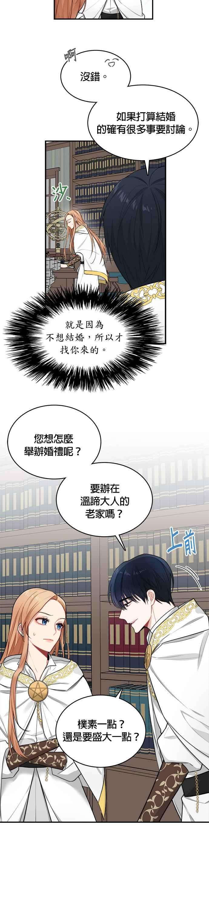 魔女新婚日记2话