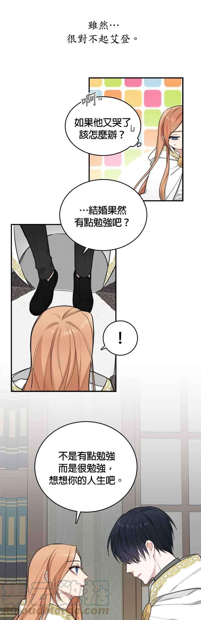 魔女新婚日记2话