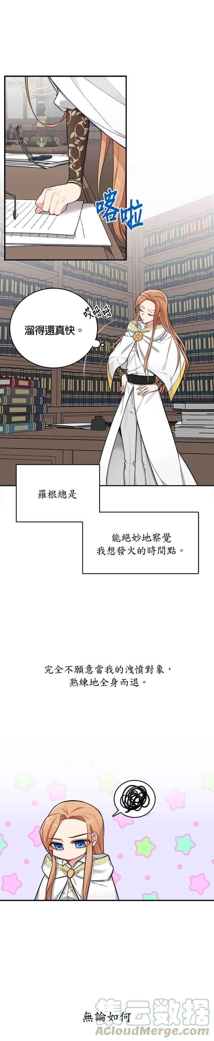 魔女新婚日记2话
