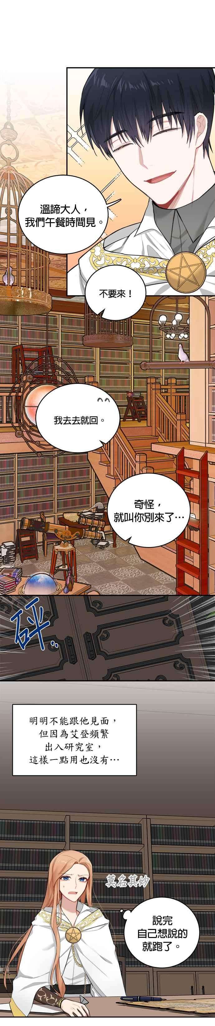 魔女新婚日记3话