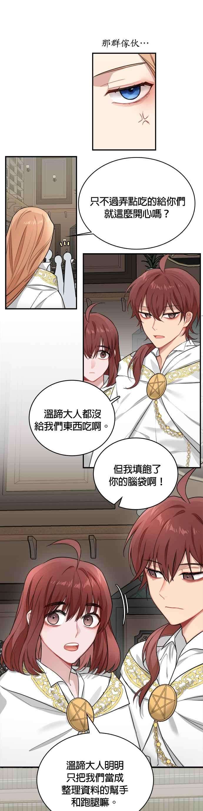 魔女新婚日记3话