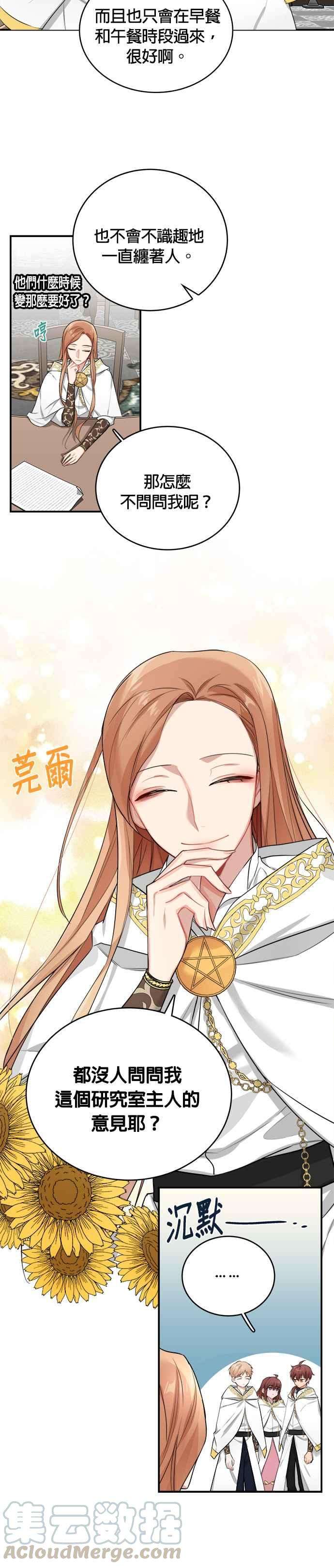 魔女新婚日记3话