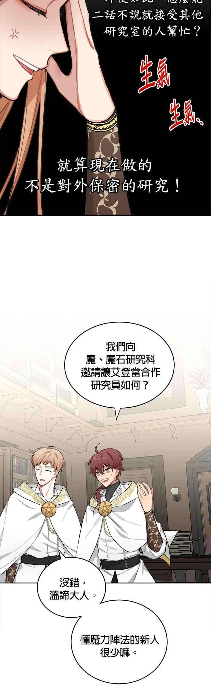魔女新婚日记3话