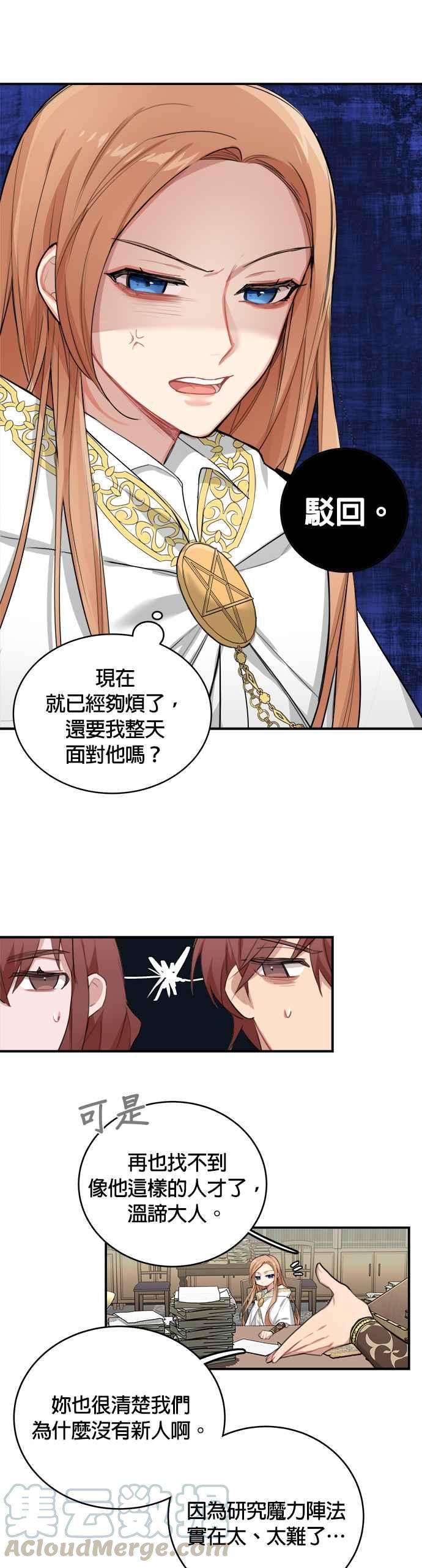 魔女新婚日记3话