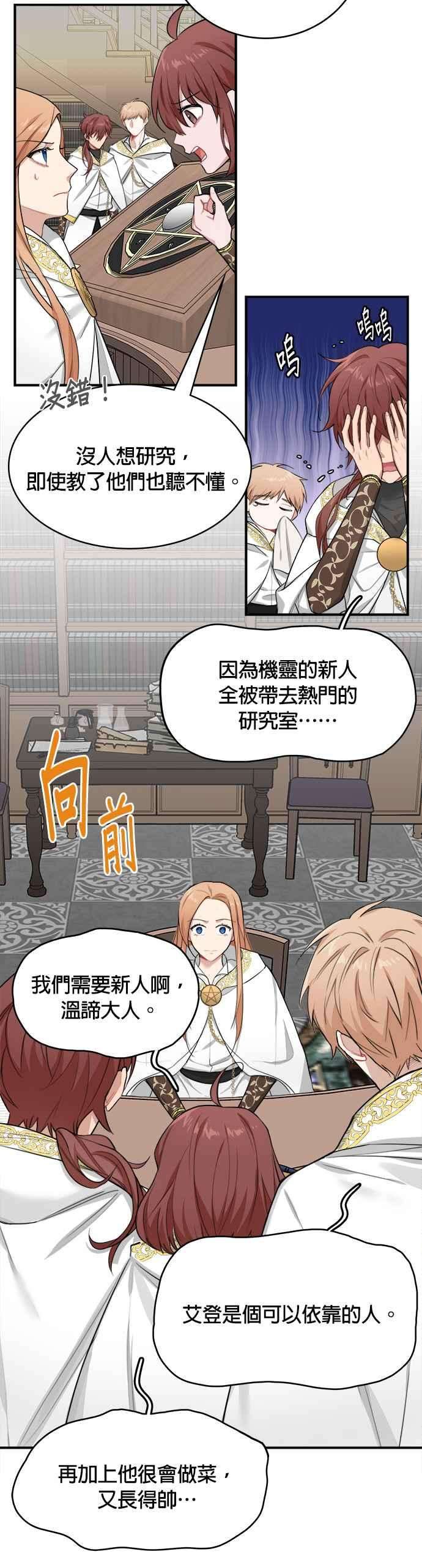 魔女新婚日记3话