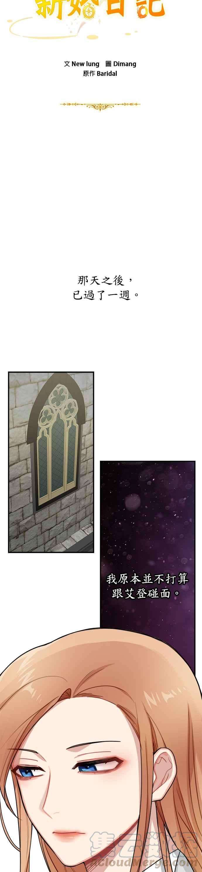 魔女新婚日记3话