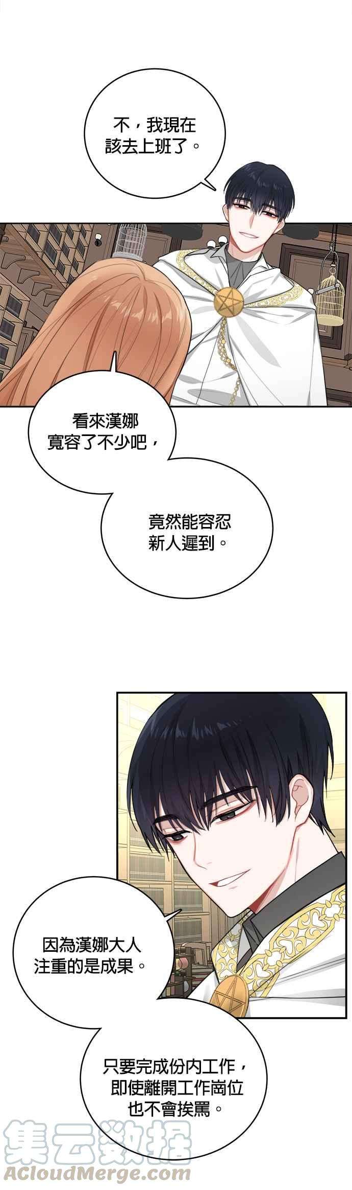 魔女新婚日记3话